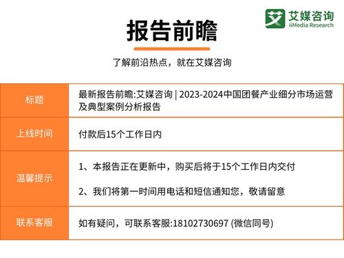 最新报告前瞻 艾媒咨询 2023 2024中国团餐产业细分市场运营及典型案例分析报告
